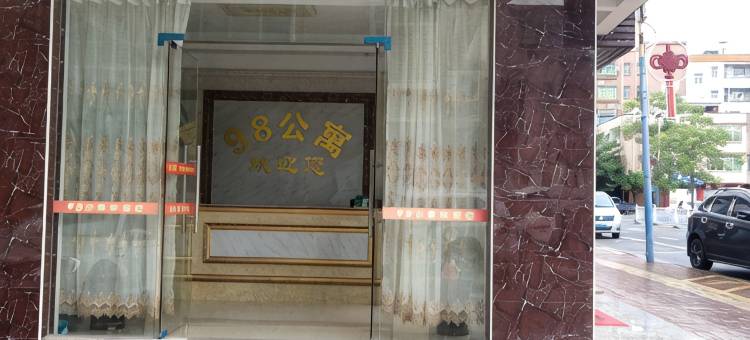 陆河98公寓图片