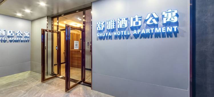 广州舒雅酒店公寓(白云东平地铁站店)图片