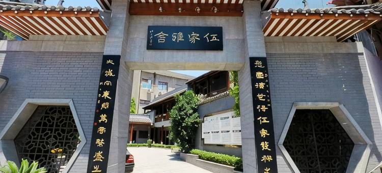 伍家雅舍(宜昌东站五一广场店)图片
