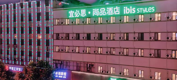 宜必思尚品酒店(长沙火车站地铁站店)图片
