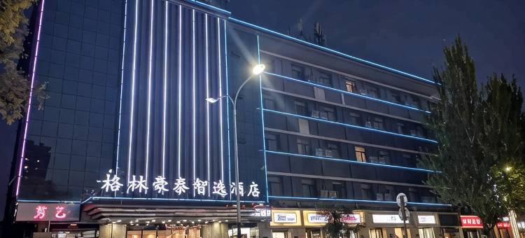 格林豪泰智选酒店(太原山大一院省委店)图片