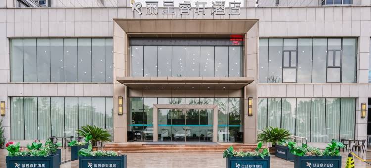 黄山丽呈睿轩酒店(屯溪新安江畔店)图片