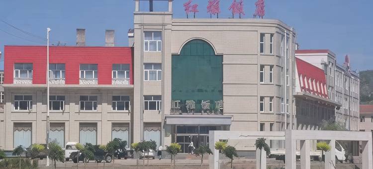 尚义红雅饭店图片