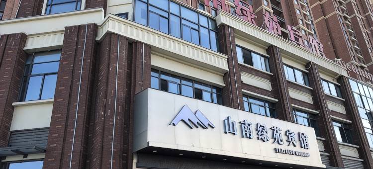 淮南山南绿苑宾馆(安徽理工大学店)图片