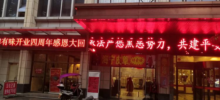 津市海晨国际大酒店图片