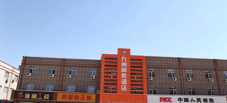 吉木萨尔九州商务酒店图片
