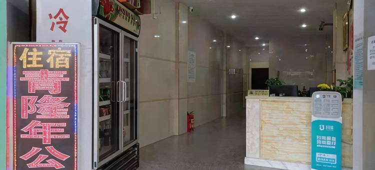 青隆年公寓(罗定汽车站大润发店)图片