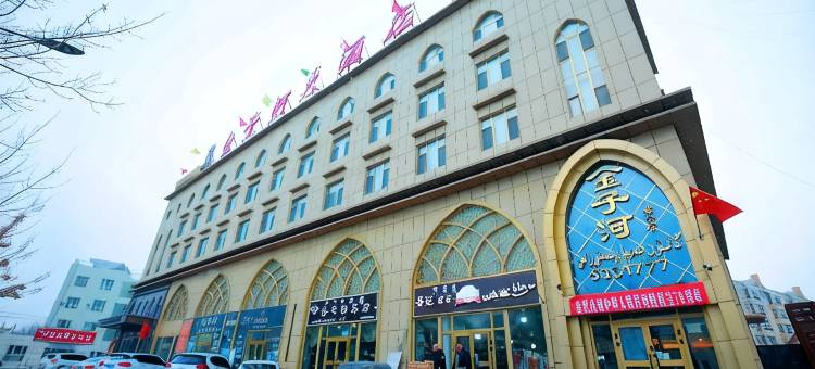 精河金子河大酒店图片