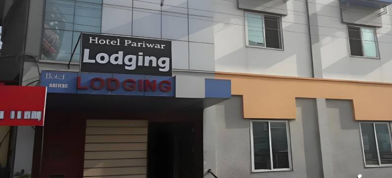 帕里瓦尔酒店(Hotel Pariwar)图片