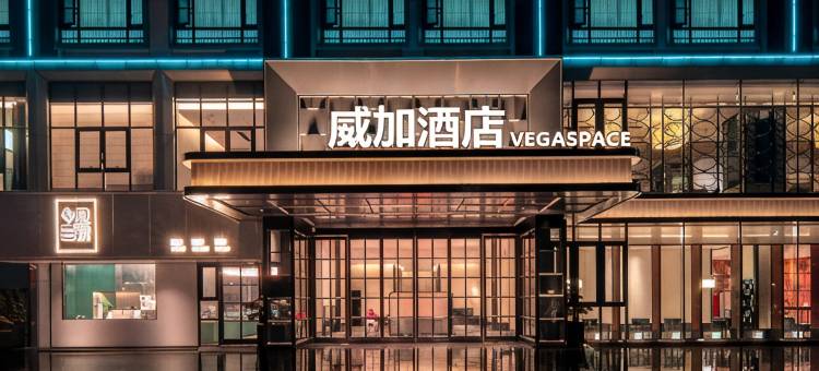 桐乡威加酒店(人民路店)图片