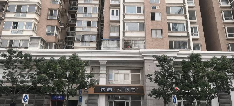 如家派柏·云酒店(北京同仁医院崇文门地铁站店)图片