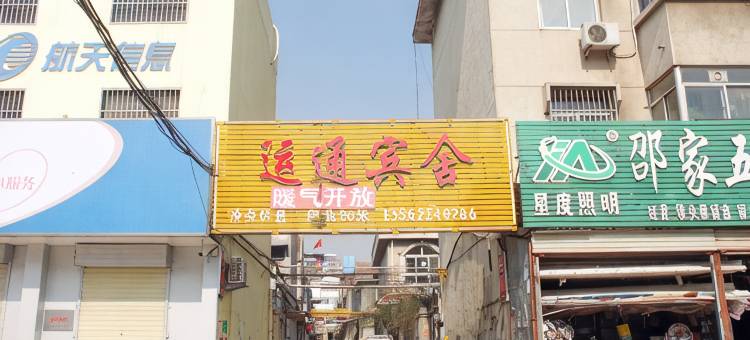 枣庄运通宾舍图片