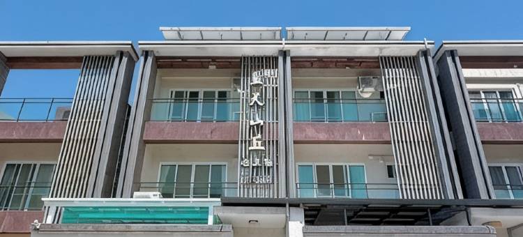 蓝天山丘池上馆民宿图片