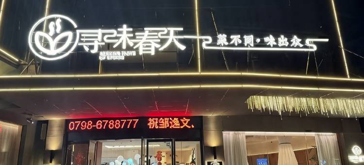 乐平景江城市酒店图片