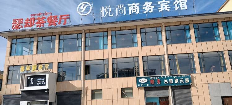 悦尚商务宾馆图片