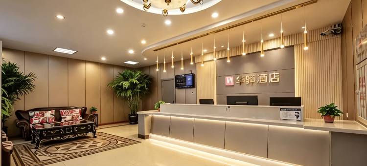 如家华驿精选酒店(长春站北出口店)图片