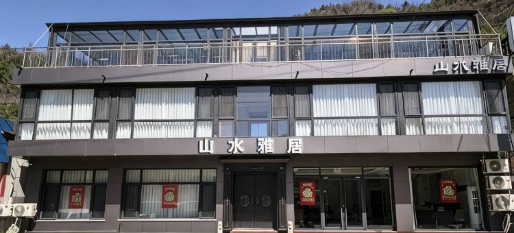 山水雅居民宿图片