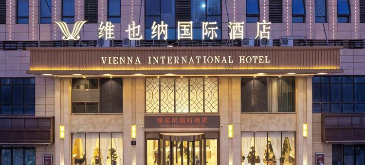 维也纳国际酒店(扬州扬子江南路江苏旅院店)图片
