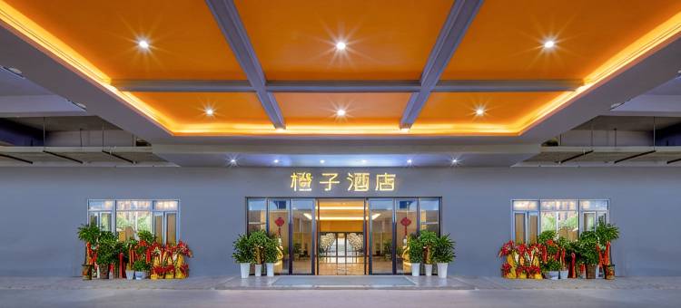 橙子酒店(马鞍山东站奥体中心店)图片