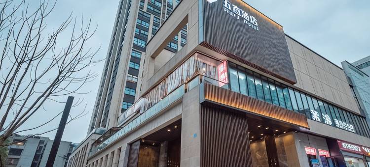重庆五登酒店(南坪步行街店)图片