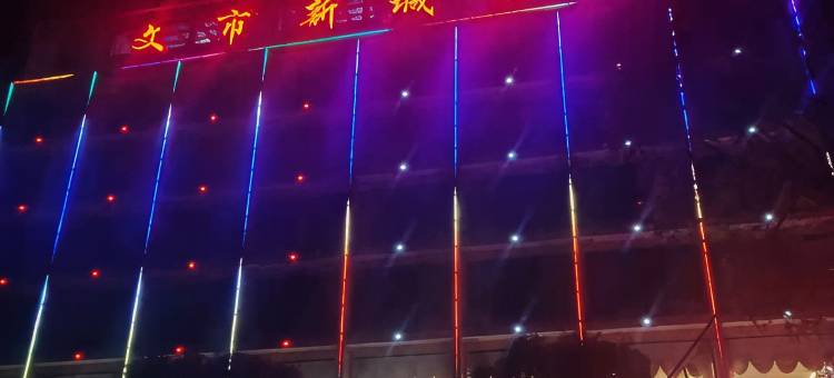灌阳文市新城酒店图片