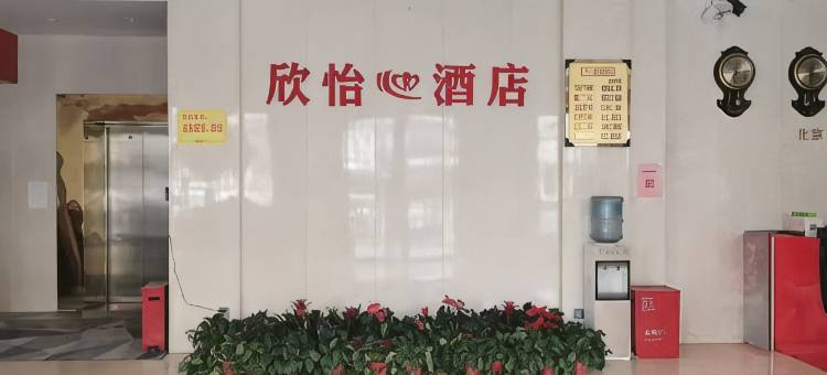 卫辉欣怡快捷酒店(卫辉汽车总站医学院第一附属医院店)图片
