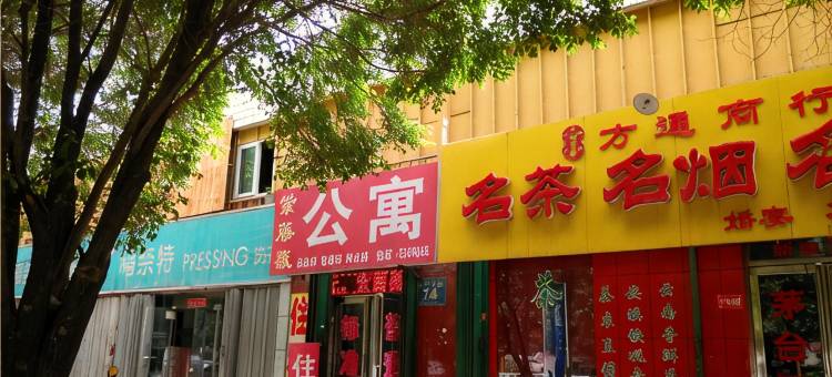 昌吉紫藤薇公寓图片