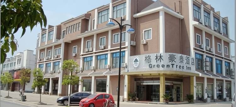 格林豪泰(昆山千灯古镇店)图片