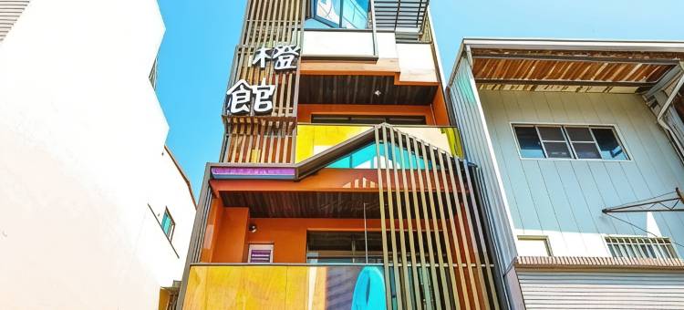 橙馆民宿图片