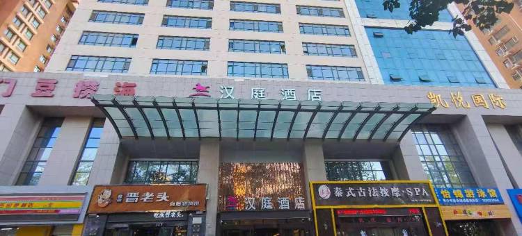 汉庭酒店(保定朝阳北大街店)图片