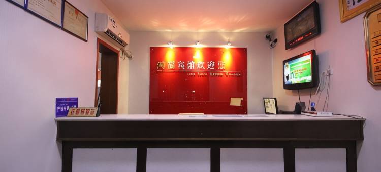 株洲鸿福宾馆图片