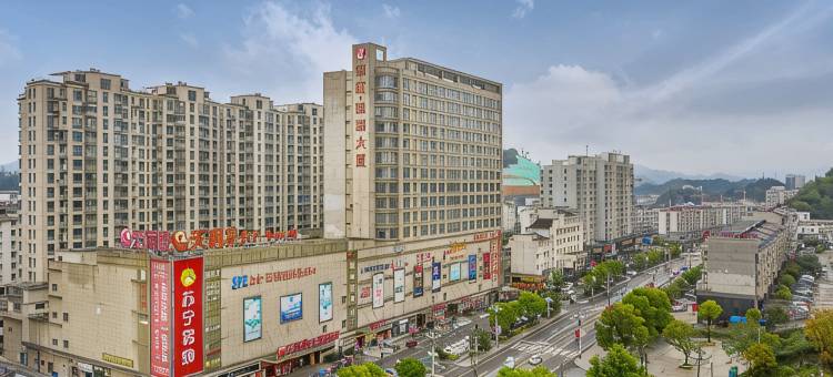 祁门祁红国际大酒店图片
