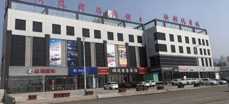 涿鹿顺鹿商务宾馆图片