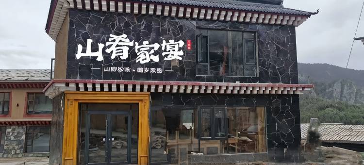 扎尕那卓玛啦轻奢民宿图片