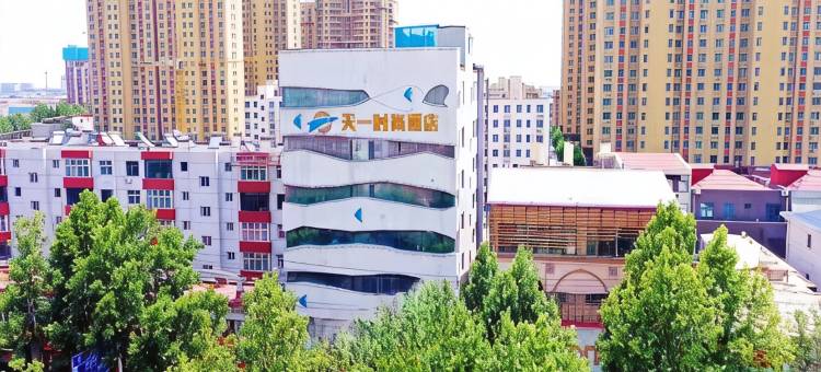 隆尧天一时尚酒店图片
