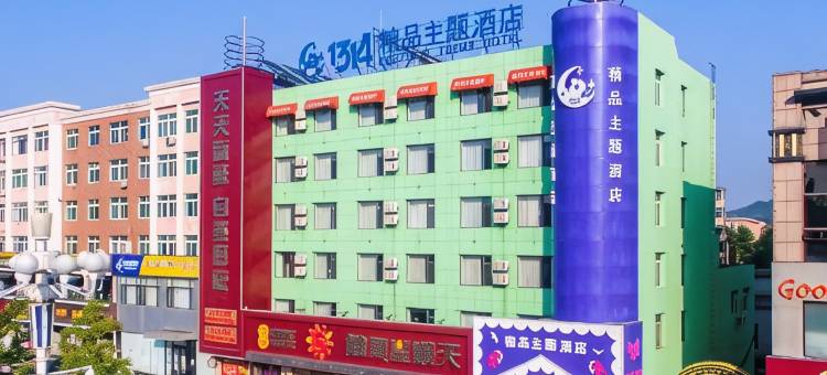 轻住·营口1314精品主题酒店(万隆广场鲅鱼圈商业大厦店)图片