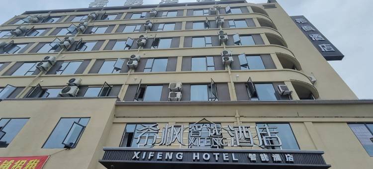希枫XIFENG酒店(鹰潭龙虎山中大道店)图片