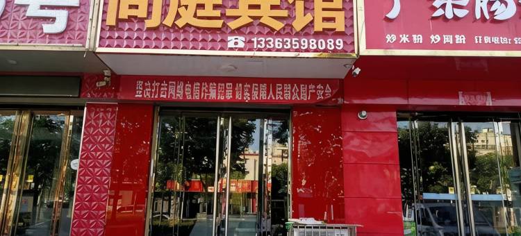 尚庭宾馆图片