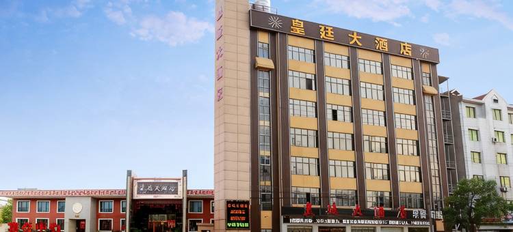 枝江皇廷大酒店图片