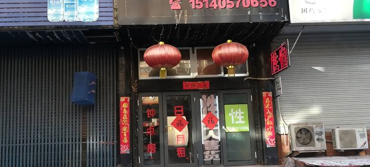 大连锦池旅馆图片