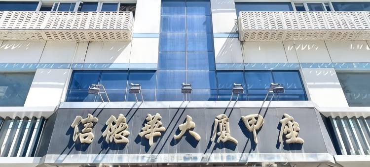 栖迹美宿公寓(丹霞西街分店)图片
