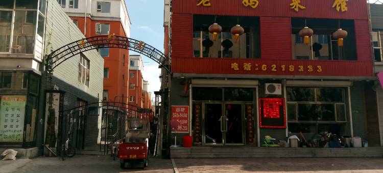 抚松雅馨时尚宾馆图片