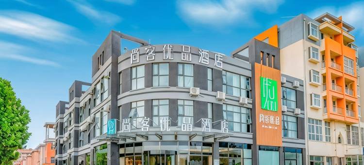 尚客优品酒店(临沂经济开发区临工路店)图片