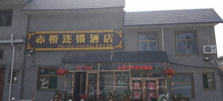 赤桥连锁酒店(晋祠游客中心店)图片