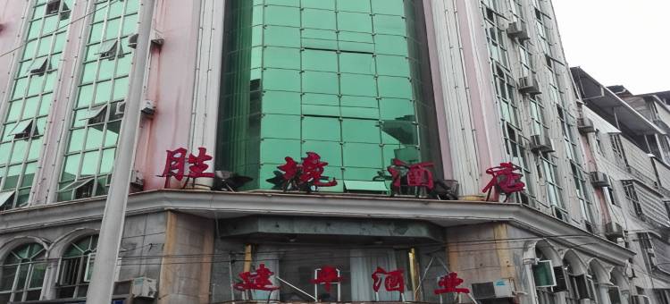 漳平胜境酒店图片