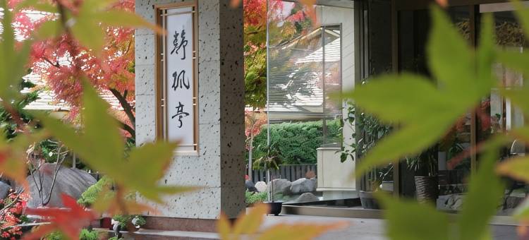 猪苗代磐梯山麓温泉 静枫亭(Seifutei)图片