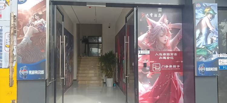 九霄电竞酒店图片
