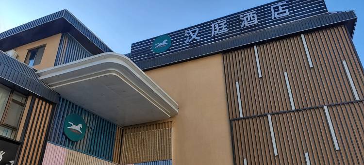 汉庭酒店(北京五棵松301医院店)图片
