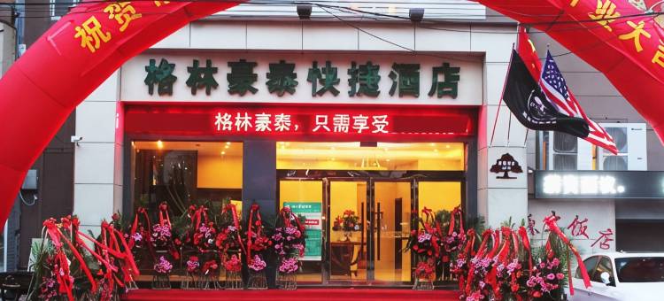 格林豪泰(常州前黄常武南路店)图片