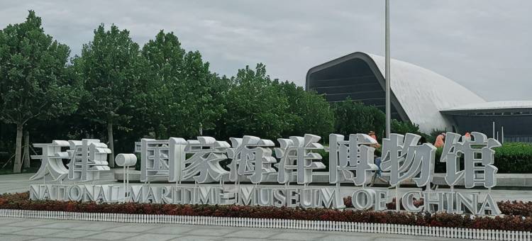 银阔酒店(天津国家海洋博物馆店)图片